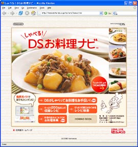 しゃべる！DSお料理ナビ画像